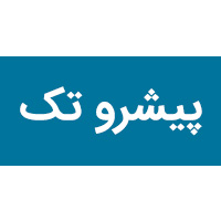 فروش محصولات برند پیشرو تک