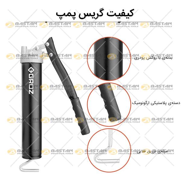 گریس پمپ دستی استانداردوی 500cc کد V1R/BL/M برند GROZ (گروز)