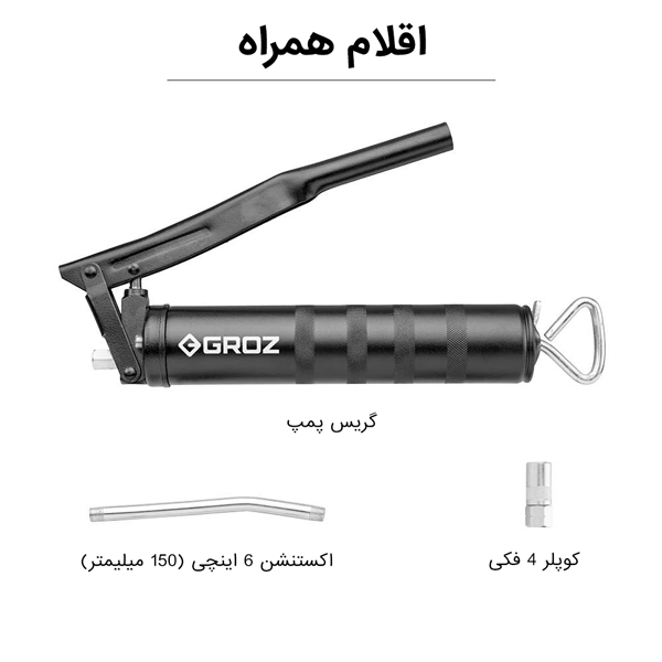 گریس پمپ دستی استاندارد 500cc کد G1R/STD/M برند GROZ (گروز)
