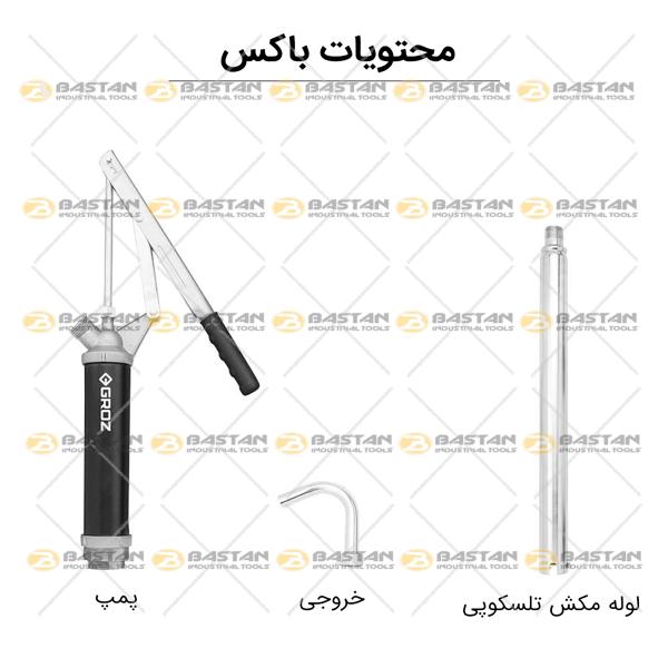 روغن کش دستی اهرمی 300 میلی لیتر در هر تزریق GROZ (گروز)