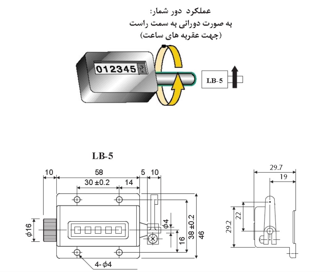 اطلاعات فنی دور شمار مکانیکی پنج رقمی آپگرین مدل LB-5