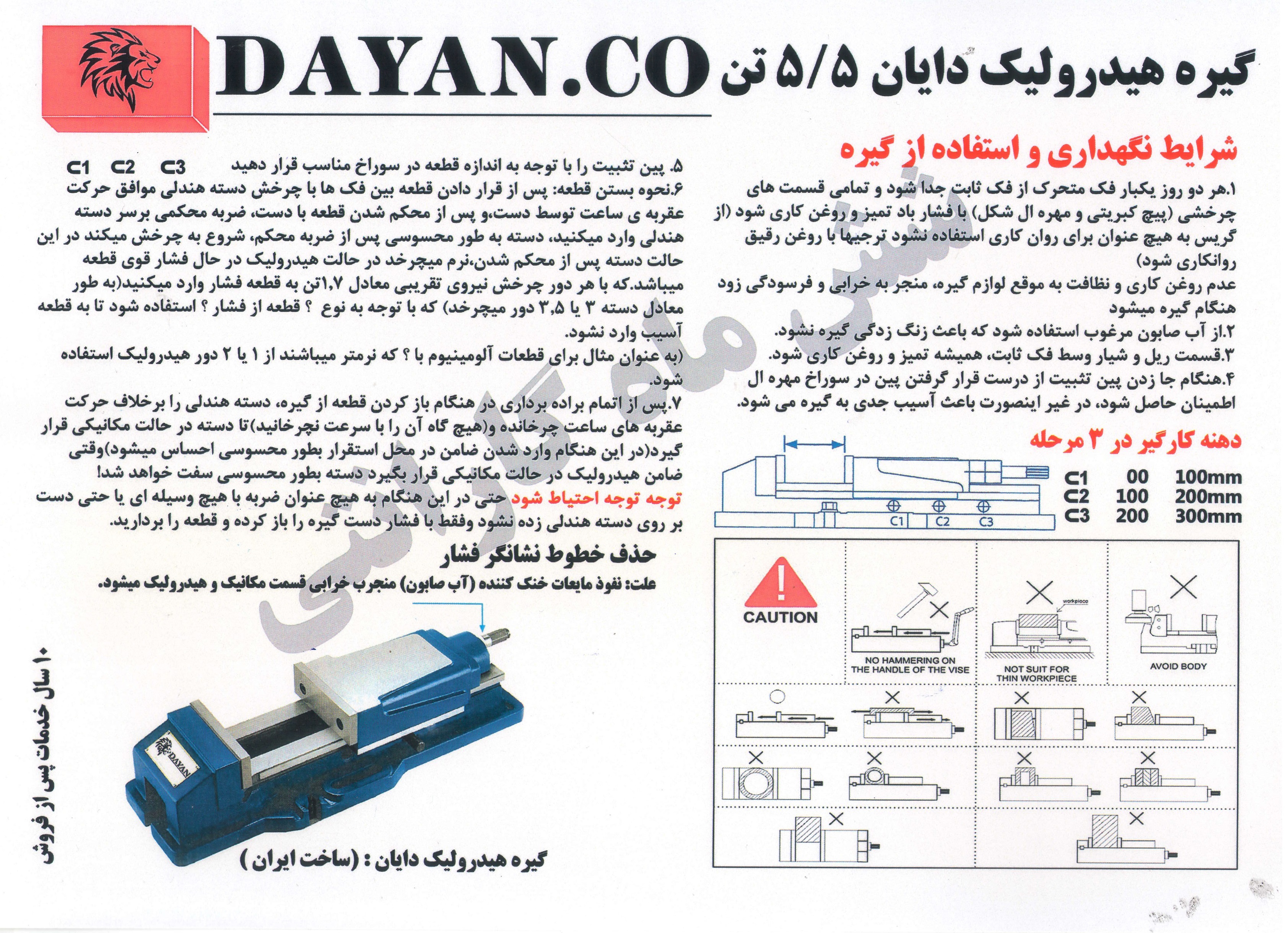 گیره زیر فرز هیدرولیک دایان