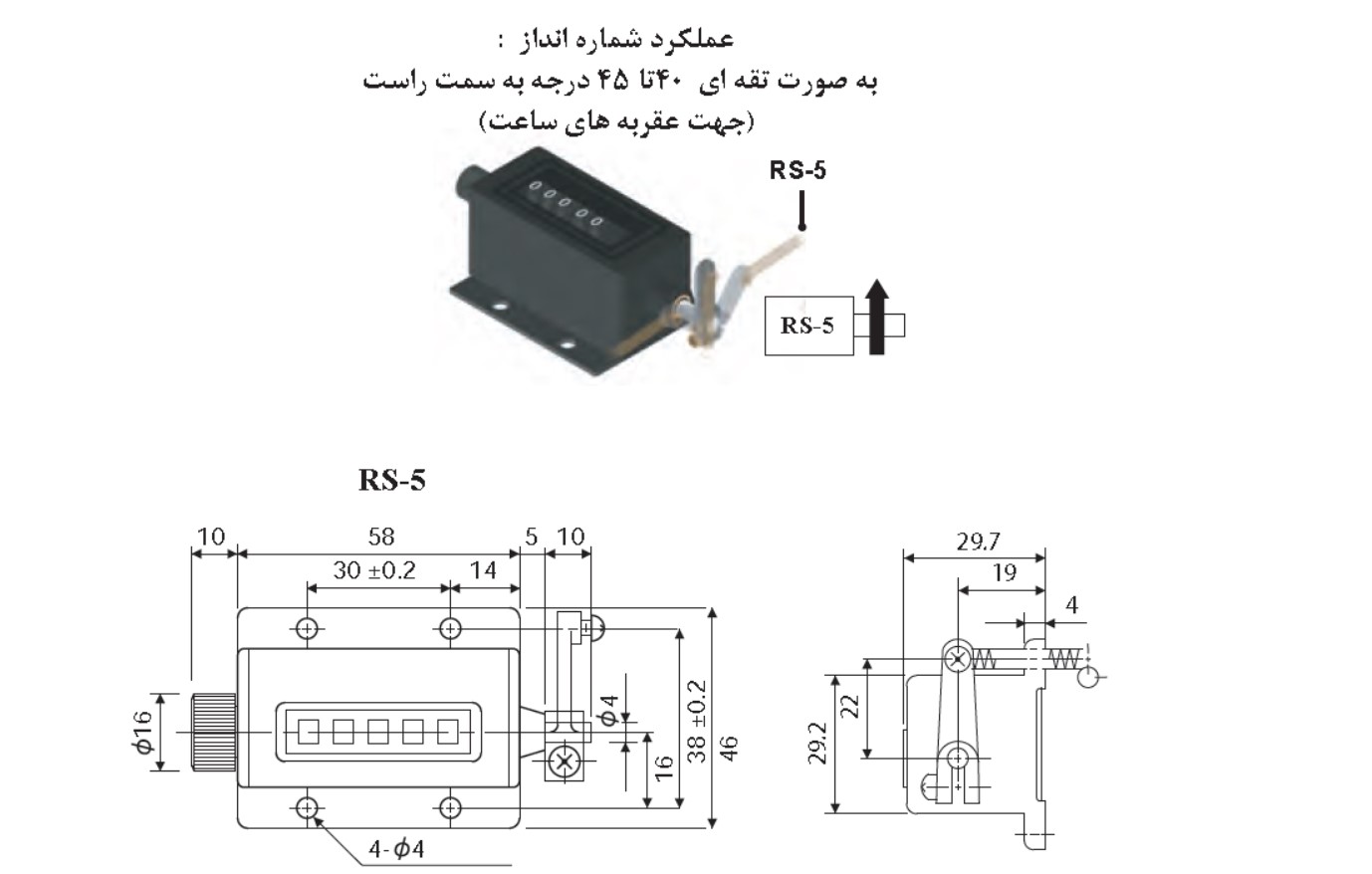 اطلاعات فنی شماره انداز مکانیکی پنج رقمی آپگرین مدل RS-5