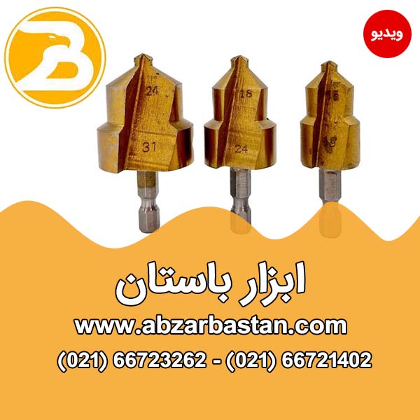 مته لوله سفید PVC (مجموعه 3 عددی)