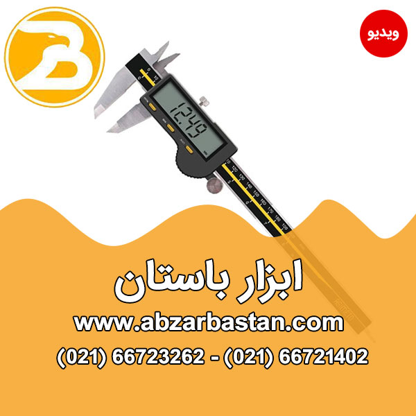 کولیس ASIMETO دیجیتال استنلس استیل (صفحه بزرگ) با دقت 0.01 ( در 2 سایز مختلف)